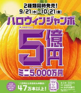 ジョイフル本田 ジョイフルチャンスセンター 宝くじ売場